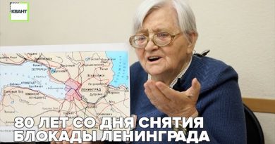 80 лет со Дня снятия блокады Ленинграда