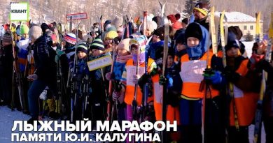 Лыжный марафон памяти Ю.И. Калугина