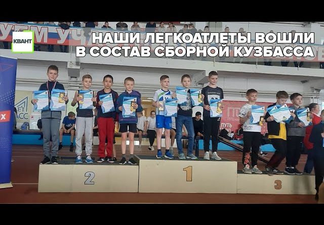 Междуреченские легкоатлеты прошли отбор на всероссийские соревнования
