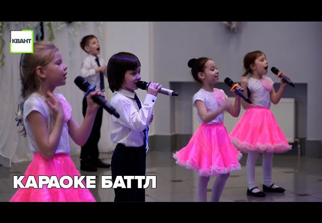 Караоке баттл