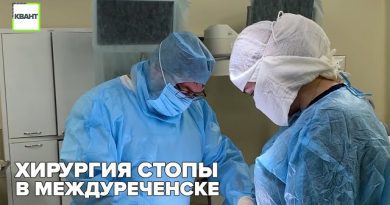 Хирургия стопы в Междуреченске