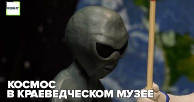 Космос в краеведческом музее