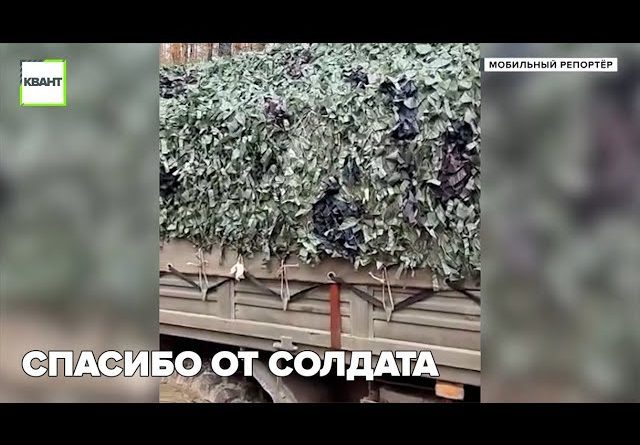 Спасибо от солдата
