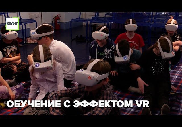 Обучение с эффектом VR