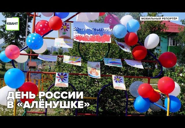 День России в «Алёнушке»