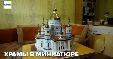 Храмы в миниатюре