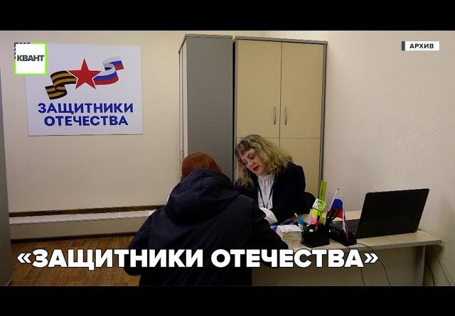 «Защитники Отечества»
