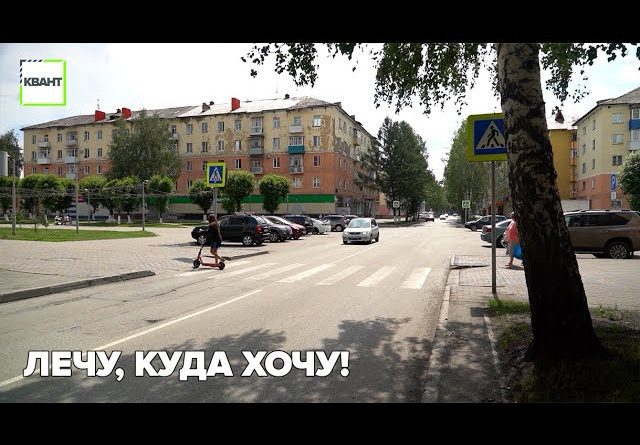 Лечу, куда хочу!