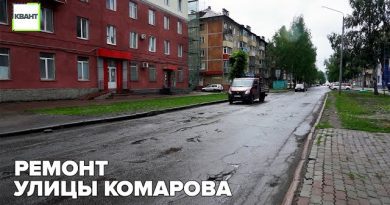 Ремонт улицы Комарова