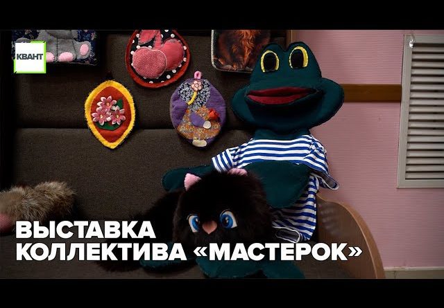 Выставка коллектива «Мастерок»