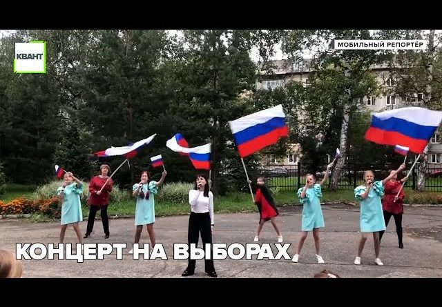 Концерт на выборах