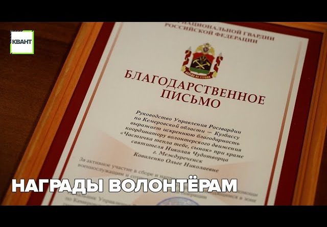 Награды волонтёрам