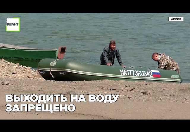 Выходить на воду запрещено