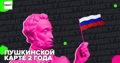 Пушкинской карте 2 года