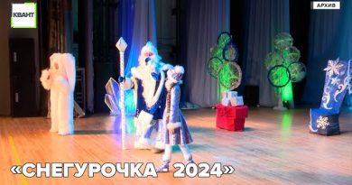 «Снегурочка - 2024»