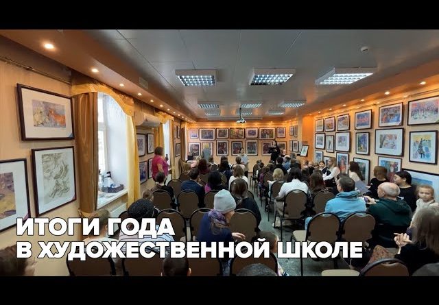 Итоги года в художественной школе