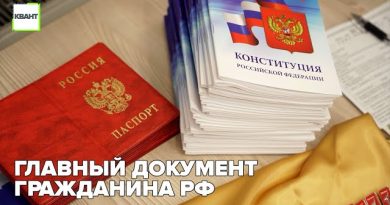Главный документ гражданина РФ