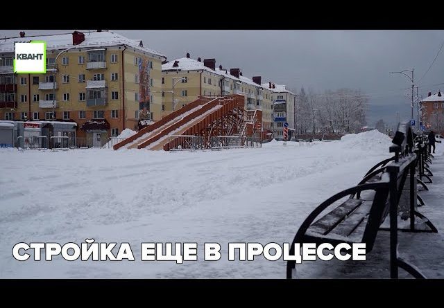 Стройка еще в процессе