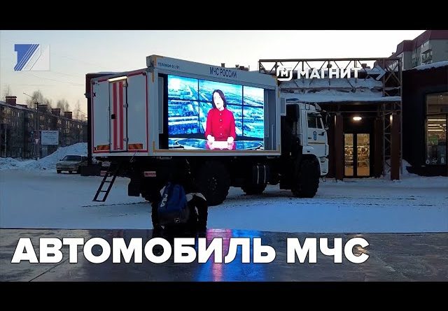 Автомобиль МЧС