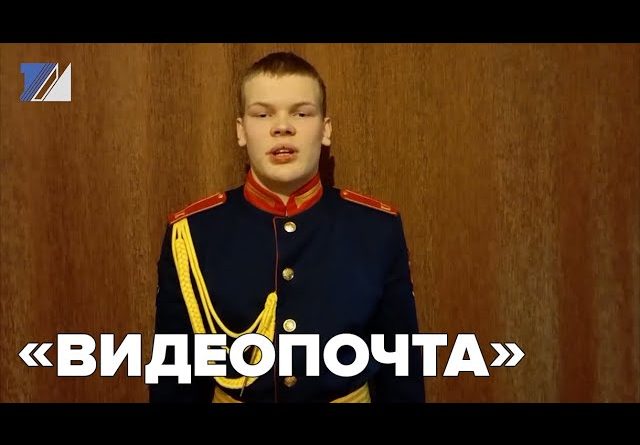 «Видеопочта»