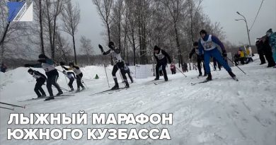 Лыжный марафон Южного Кузбасса
